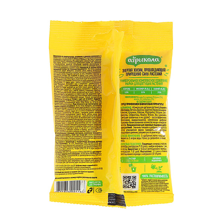 Удобрение для цветущих растений 25г Агрикола №11 *10/200