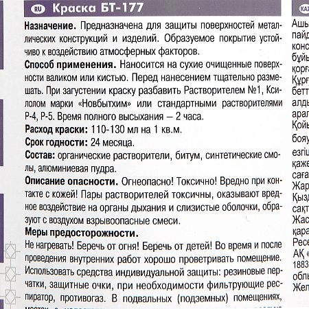 Краска БТ-177 серебрянка 1 л Новбытхим *1/12/624