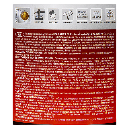 Лак акрил-уретановый паркетный матовый 2,5 л PARADE L-50  *1/3/144
