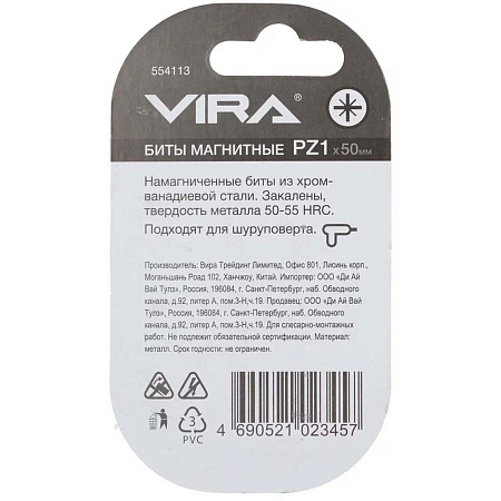Бита крестовая PZ1х50мм (2шт) магнитная CR-V хвостовик1/4"Е (554113) VIRA *1