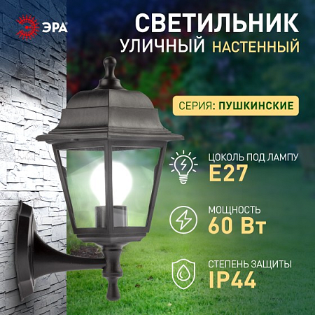 Светильник садово-парковый НБУ "Леда" Е27 четырехгранный настенный черный ЭРА Б0048111 *1/8