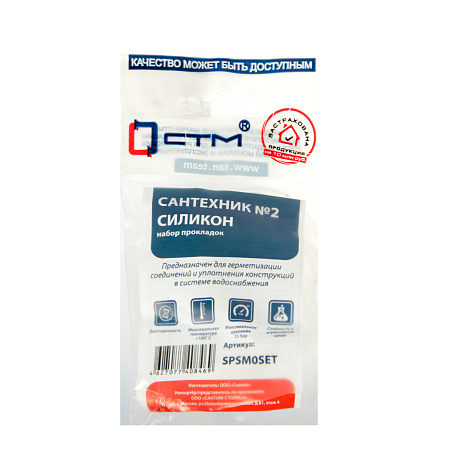 Набор сантех. прокладок"Сантехник" №2 д/смесителя (силикон) СТМ SPSM0SET *10/100