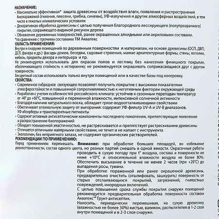 Антисептик для дерева гибридный лессирующий белый 2,5 л Акватекс ВИКИНГ *1/4/144