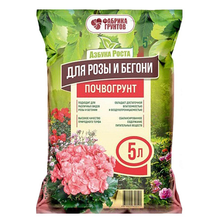 Почвогрунт "Для розы и бегонии" 5л  "Азбука Роста" (Фабрика грунтов) *14/504
