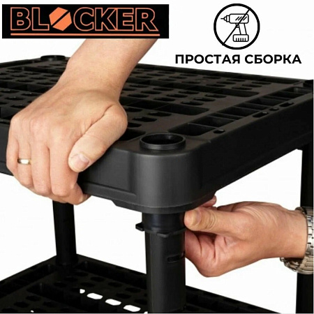 Стеллаж пластм. в.1,3м,ш.0,6м,гл.0,45м 4вент.пол.(max нагр.на полк.45кг)BR3801ЧР "Blocker Expert" *1