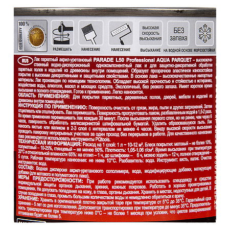 Лак акрил-уретановый паркетный глянцевый 0,75 л PARADE L-50   *1/6/432