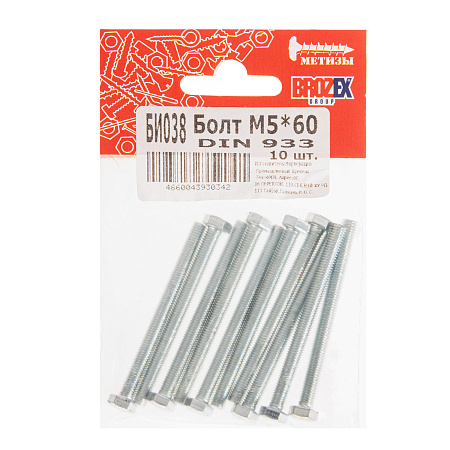 Болт DIN933 BROZEX М5*60 (10шт) *10/100