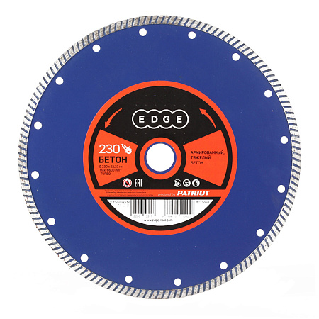 Диск алмазный 230*22,23*2,8мм турбо по бетону EDGE PATRIOT *1/10/20