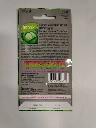 Семена Капуста б/к Мегатон F1 12шт LISTOK ПРОФИ *10/500