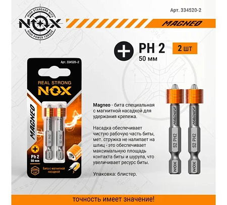 Бита крестовая PH2х 50мм (2 шт) с магнит насад S2 хвостовик1/4"Е MAGNEO арт.334520-2 NOX*1/10/50/100