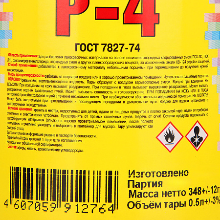 Растворитель Р-4  0,5 л/0,36 кг пластик Новгород *25/1200