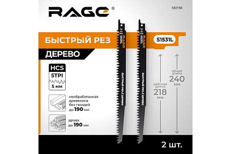 Полотно д/сабельной пилы ДЕРЕВО 240/5мм быстрый рез S1531L 2шт арт.552150 RAGE VIRA *10/100