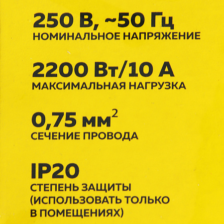 Удлинитель 3 розетки 3м б/з ПВС 2*0,75мм2 10А мощ.нагр 2200Вт СТАРТ YN 3*3-S *1/20