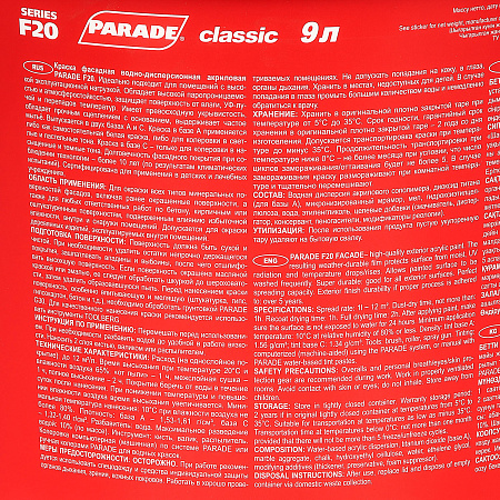 Краска акриловая фасадная 9 л PARADE F20 матовая База С   *1/44
