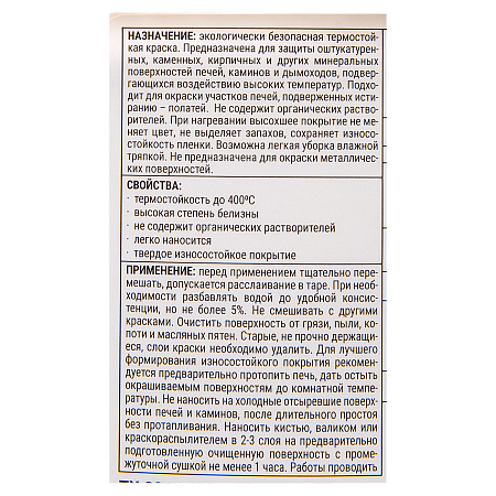 Краска акриловая жаропрочная для печей и каминов белая 2,5 кг А3  *1/4