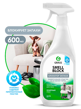 Нейтрализатор запахов GRASS "Smell Block" 600 мл 802004 *8