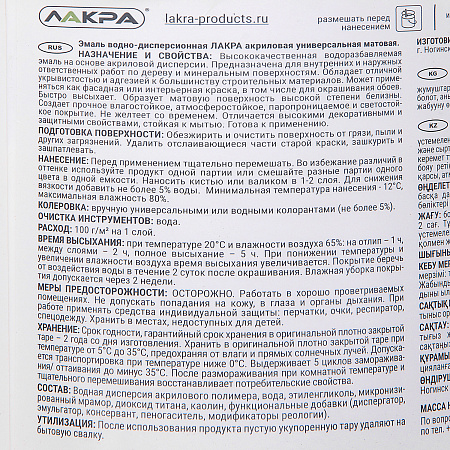 Эмаль акриловая белая матовая 0,9 кг Лакра универсальная *1/6/432