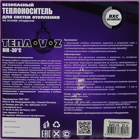 Теплоноситель ТЕПЛОVOZ -30 BIO глицерин 20 кг. канистра  *1/30