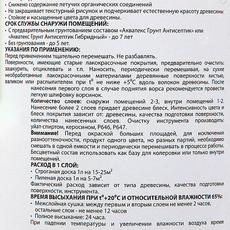 Защитно-декоративное покрытие для древесины алкидное сосна 2,7 л АКВАТЕКС *1/4/144