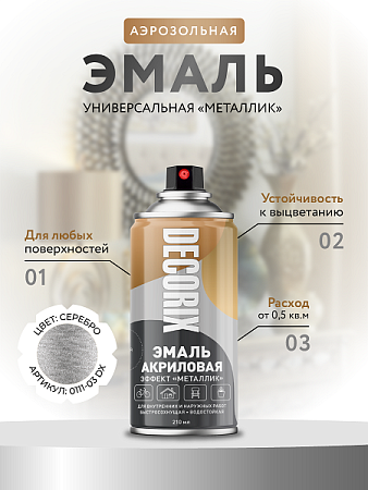 Эмаль-аэрозоль металлик серебро 210 мл DECORIX (M303) *1/24