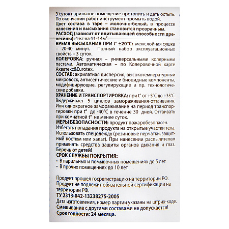 Лак акриловый для бань и саун 0,9 кг Eurotex *6/384