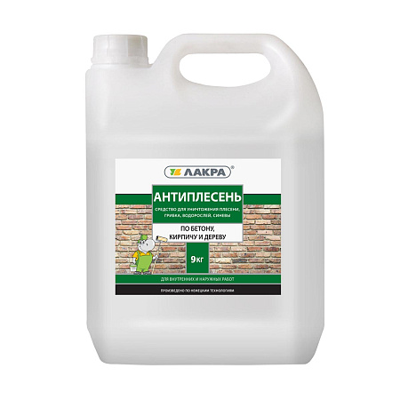 Антиплесень по бетону, кирпичу и дереву 9 кг Лакра *1/2/60