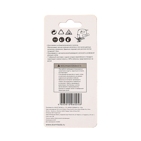 Пилки для лобзика по металлу  76мм шаг1,2мм прямой рез (5шт) T118A арт.5250402 STURM *10/50
