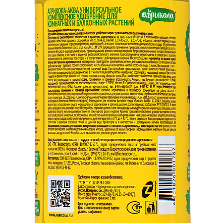Удобрение для комнатных растений 0,25л Агрикола Аква *6/12