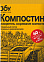 Средство для компоста Компостин 60г JOY *20