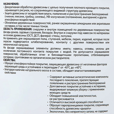 Антисептик для дерева акриловый кроющий топленое молоко 0,75 л Акватекс СКАНДИ *1/6/576