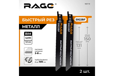 Полотно д/сабельной пилы МЕТАЛЛ 150/1,8мм прямой рез S922BF 2шт арт.552110 RAGE VIRA *10/100
