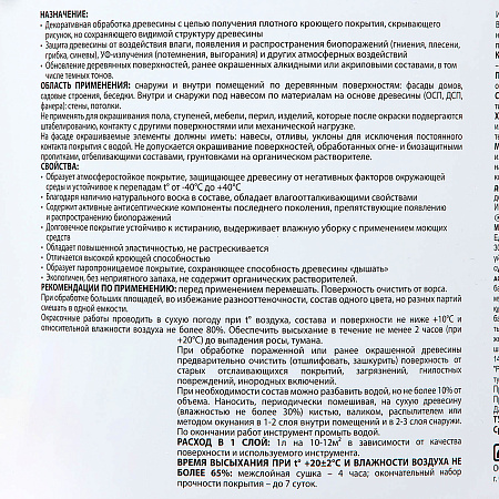 Антисептик для дерева акриловый кроющий топленое молоко 2,5 л Акватекс СКАНДИ *1/4/144