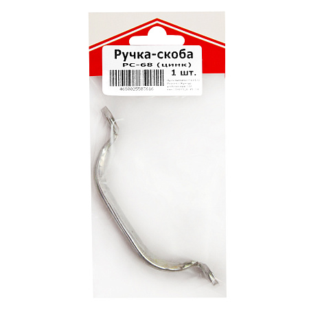 Ручка-скоба  68мм цинк цельнотянутая(индивидуальная упаковка) ДомоСтрой *10