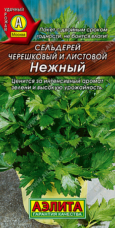 Семена Сельдерей листовой Нежный  0,5гр Аэлита цв *10/500