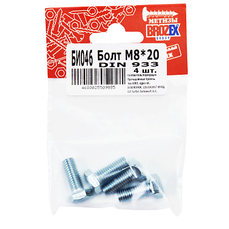 Болт DIN933 BROZEX М8*20 (4шт) *10/100