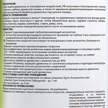 Защитно-декоративное покрытие для древесины алкидное орех 0,8 л АКВАТЕКС *1/6/576