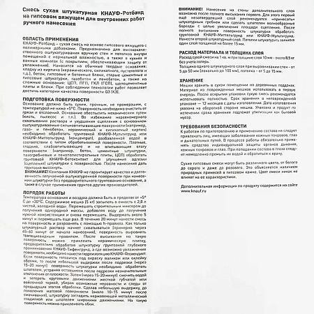 Штукатурка гипсовая Ротбанд  для стен и потолков  5 кг ПЭ КНАУФ *6/180