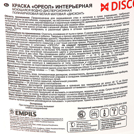 Краска латексная для стен и потолков 6,5 кг Дисконт Ореол моющаяся*2/70
