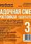 Смесь кладочная жаростойкая 3 кг Челябинск *6