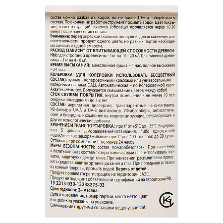Защитно-декоративное покрытие для древесины акриловое ваниль 0,9 кг Eurotex *1/6/384