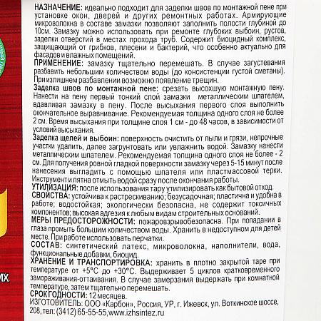 Шпаклевка-замазка по монтажной пене 1,4 кг КОЛЛЕКЦИЯ  Ижсинтез *12
