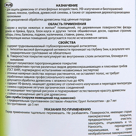 Защитно-декоративное покрытие для древесины алкидное орегон 0,8 л АКВАТЕКС *1/6/576