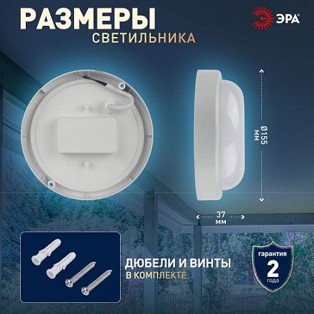 Светильник накладной светодиодный 12Вт 6,5К 1140Лм IP65  круг белый ЖКХ датч.движ.ЭРА Б0047637 *1/40