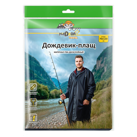 Дождевик-плащ на кнопках особоПрочный ПВХ толщ.150мкм,шир.70см,дл.120см Черный STRBL1 "Komfi" *1/30