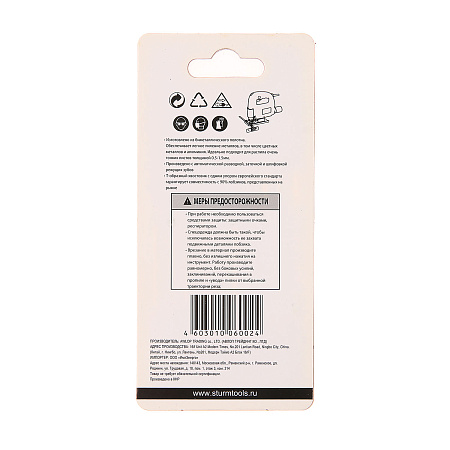 Пилки для лобзика по металлу  76мм шаг0,8мм прямой рез (5шт) Т118G арт.5250401 STURM *1/10