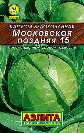 Семена Капуста б/к Московская поздняя 15 0,5-1гр Аэлита *10/200