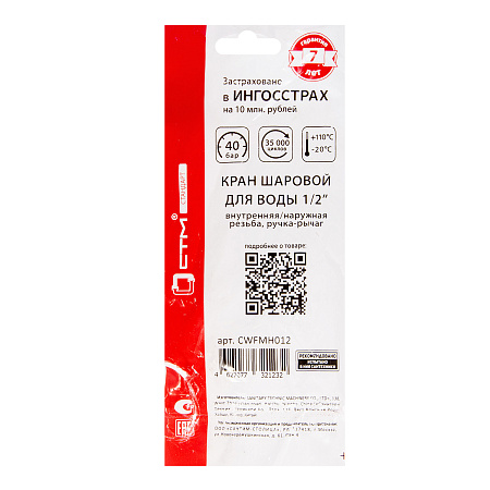 Кран шаровый 1/2" (Ø15) М/П ручка СТМ (СТАНДАРТ) CWFMH012 (аналог ЗФ768) *1/17/136