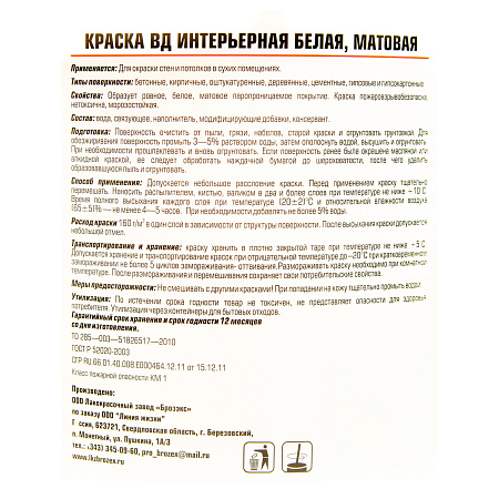Краска акриловая для стен и потолков 10 кг матовая  *1/48