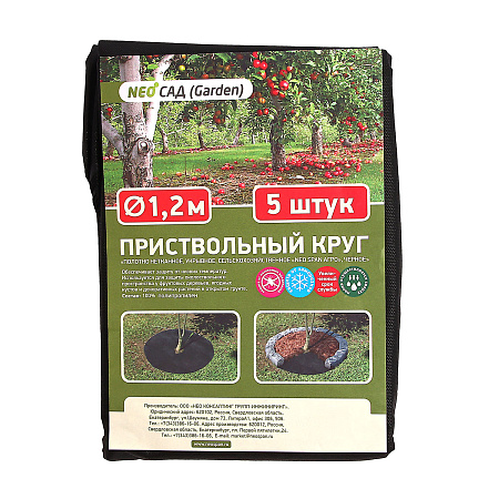Круги приствольные укрывной материал Черный (мульча)  d80см 5ШТУК "NEO Сад (Garden)" *1/40