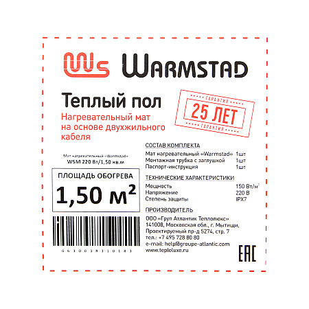 Мат нагревательный "Warmstad" WSM 220Вт/1,50кв.м *1